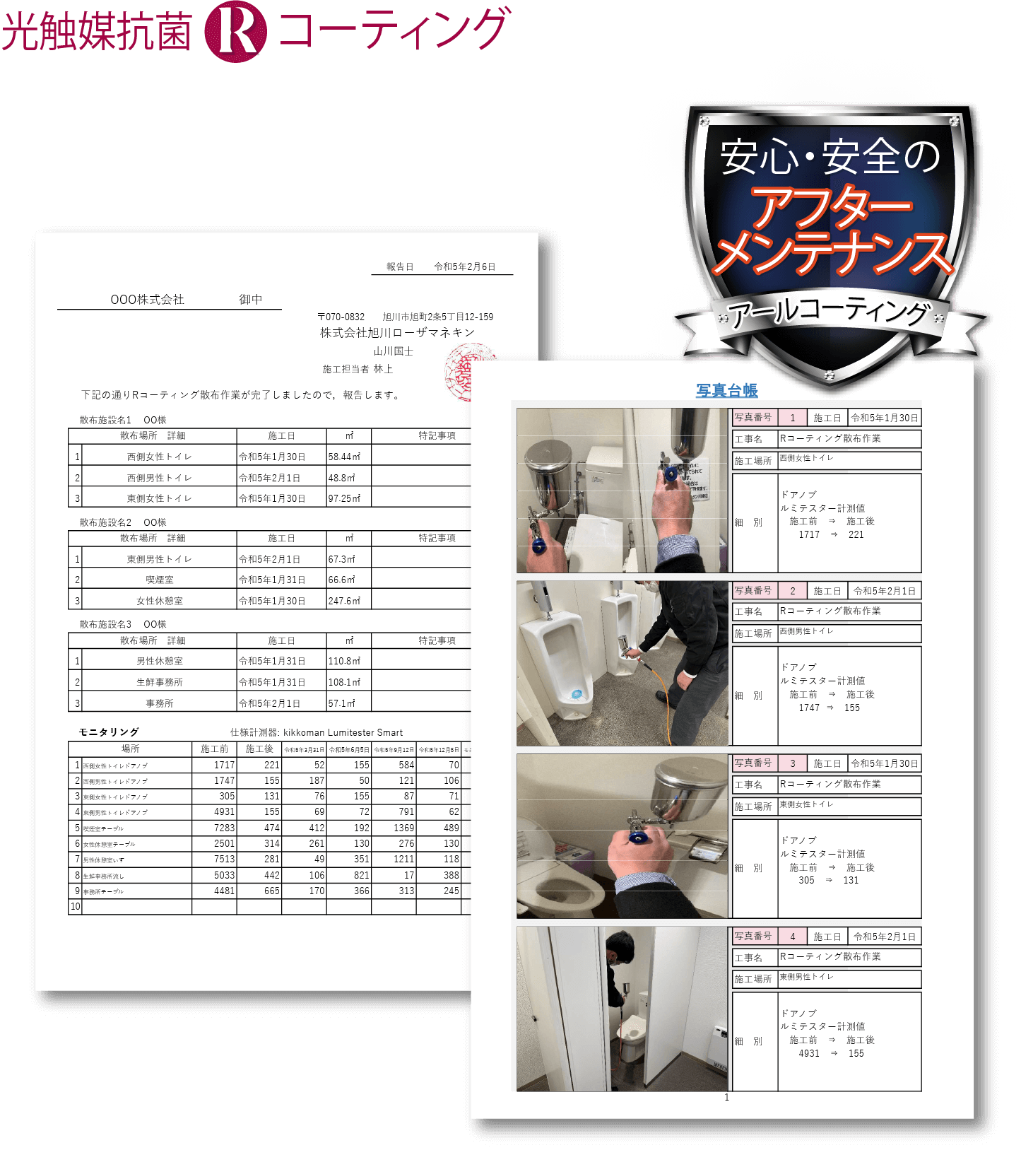 安心・安全のアフターメンテナンス