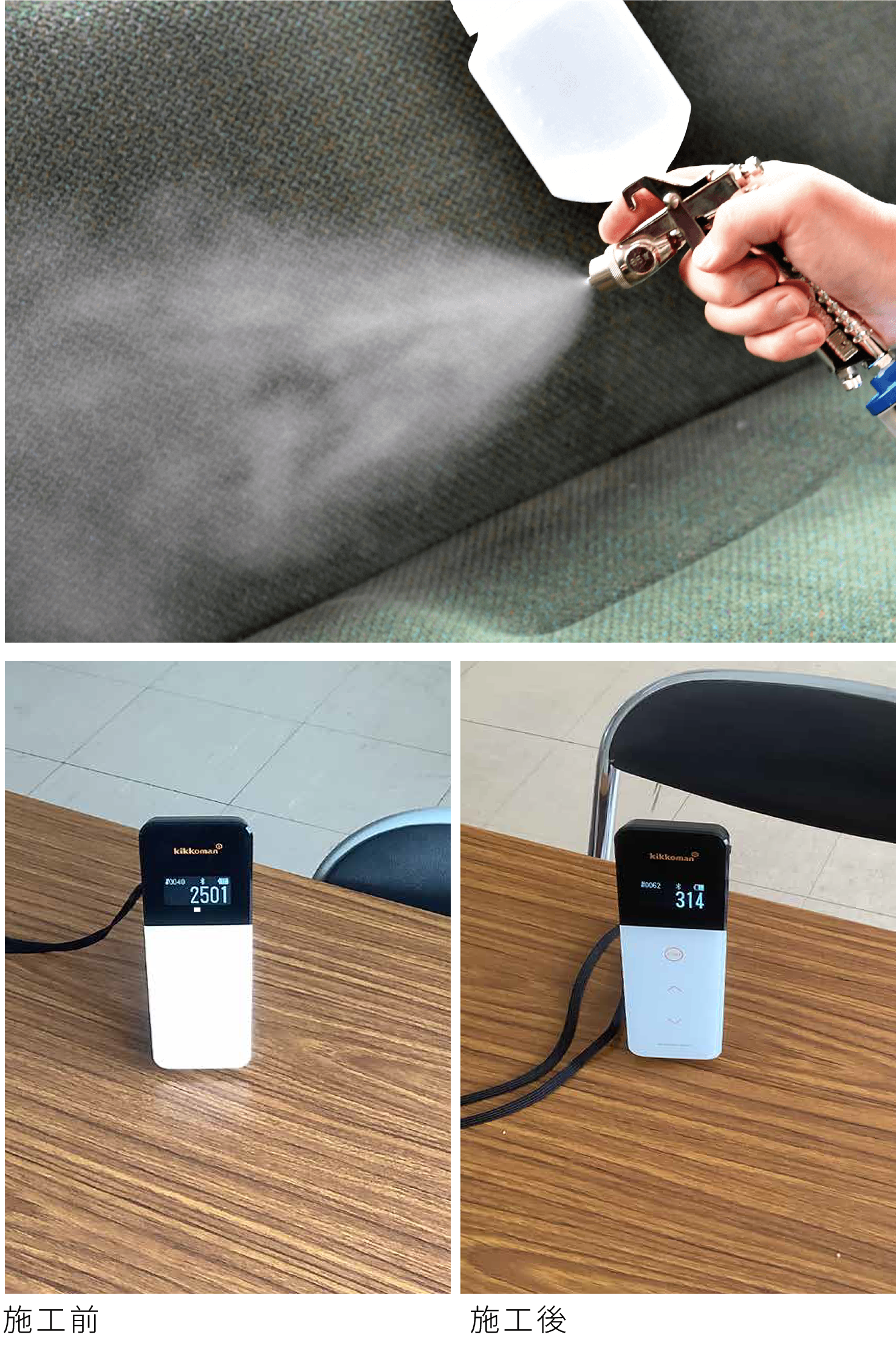 コーティング施工前・施工後