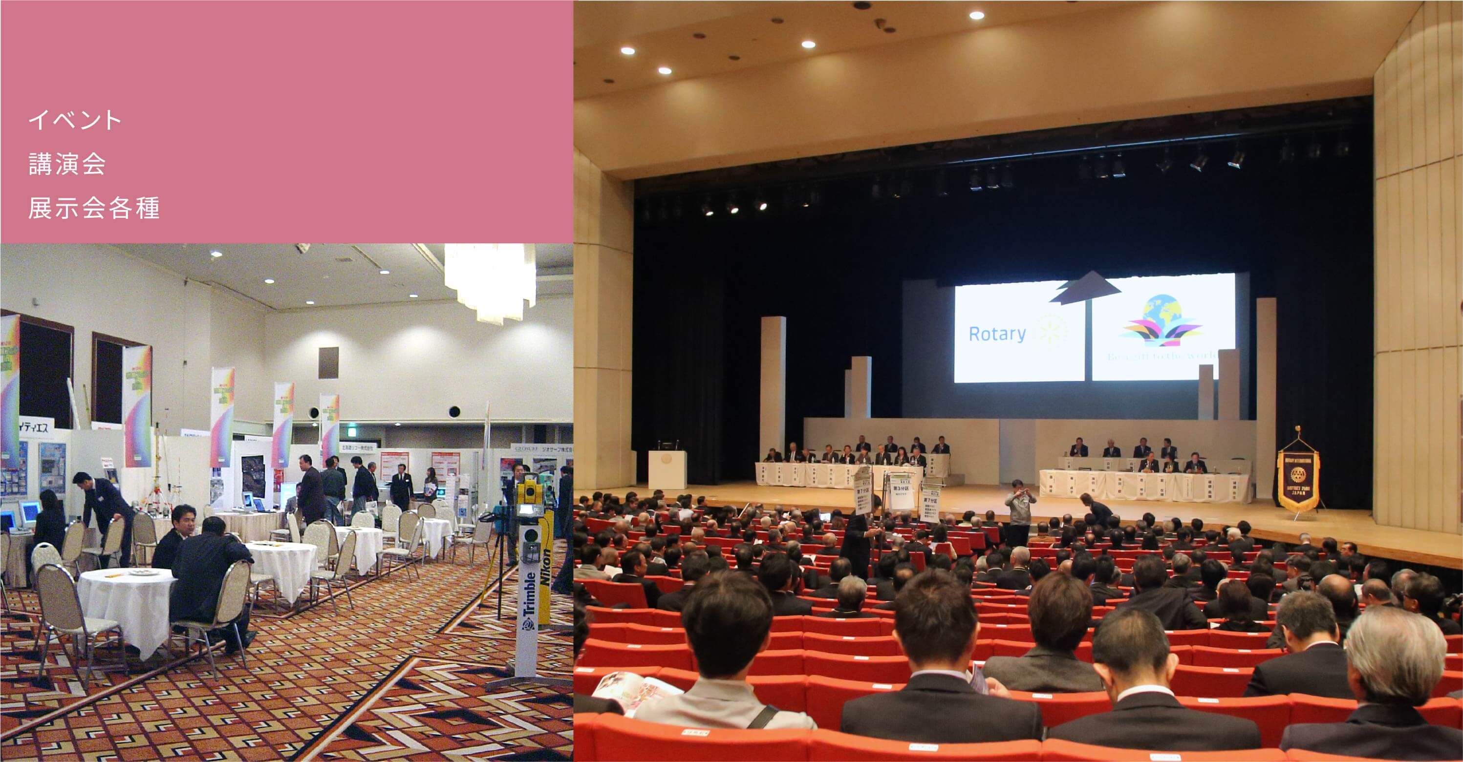 イベント
講演会
展示会各種