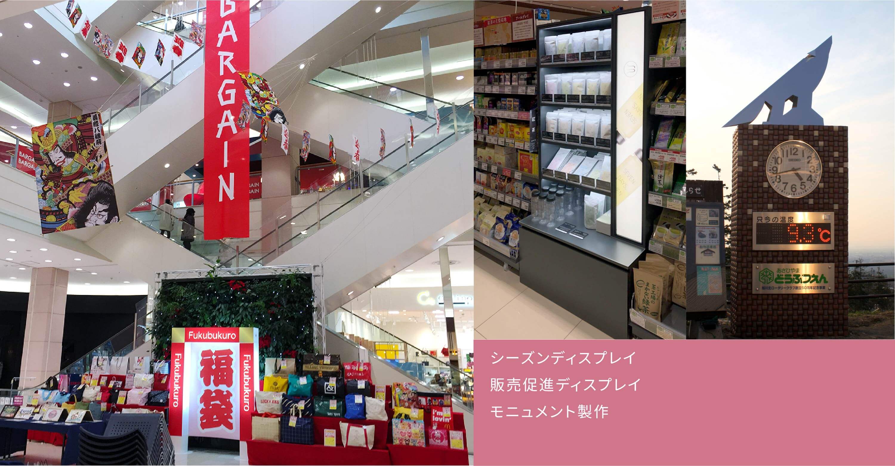 シーズンディスプレイ 販売促進ディスプレイ モニュメント製作