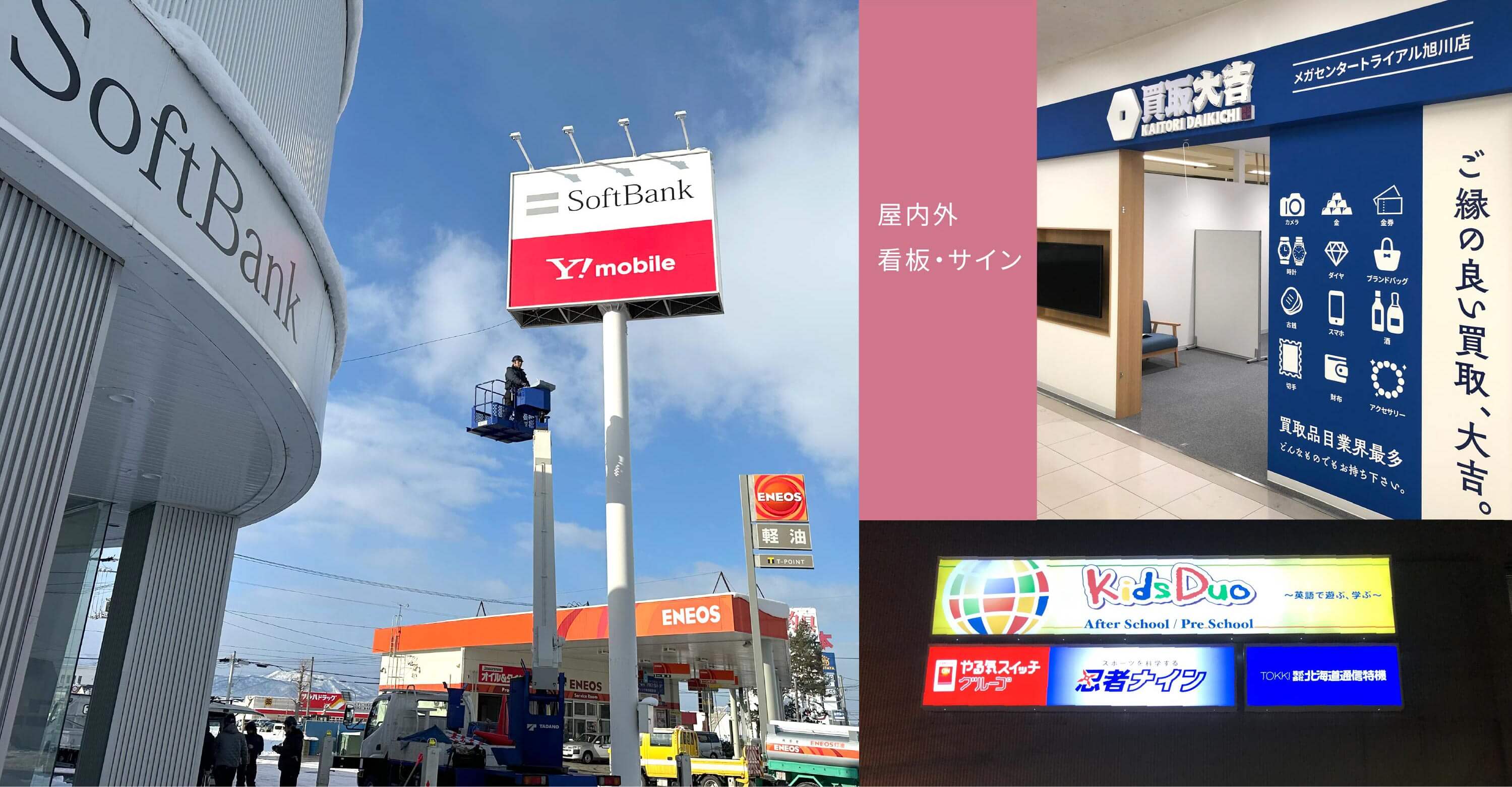 屋内外
看板・サイン