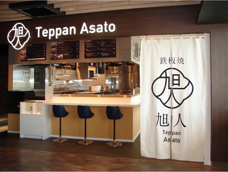 鉄板焼旭人様 外観