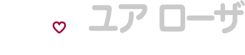 ユアローザ